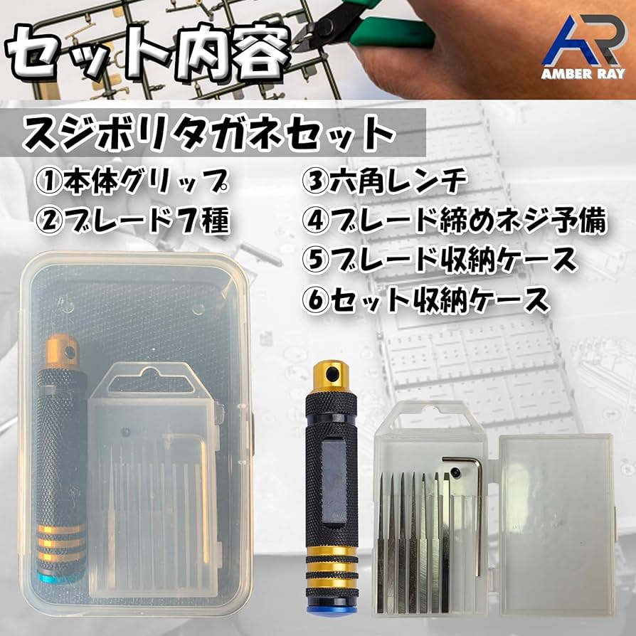 Amazon | スジボリ タガネ 7点セット プラモデル 工具セット